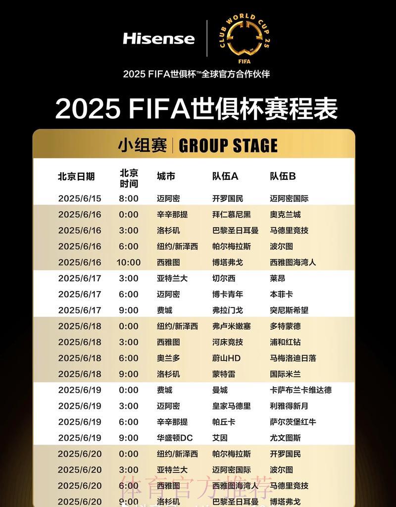 世界杯最新赛程安排实时资讯